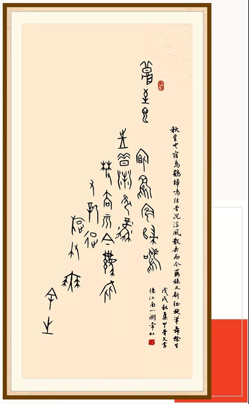 迎新年京师大学堂殷商甲骨文研究院作品展