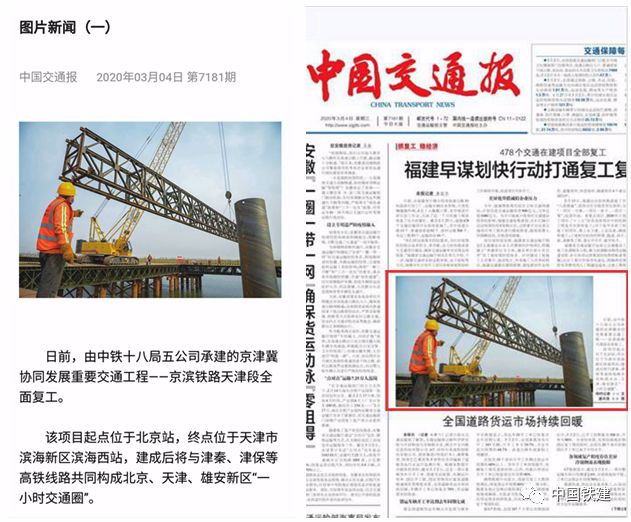 中国交通报