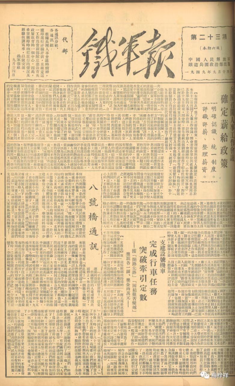 铁道兵报巡礼:《铁军报》1949年9月24日杨连第的名字第一次见报